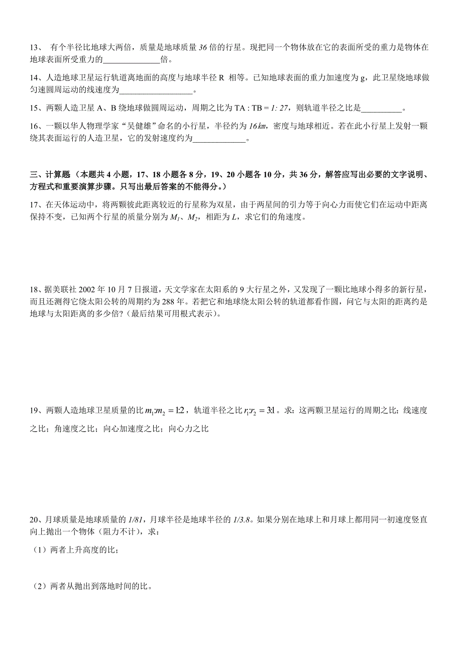 2006年甘肃省天水市太京中学高一下学期第二次月考物理试卷_第3页