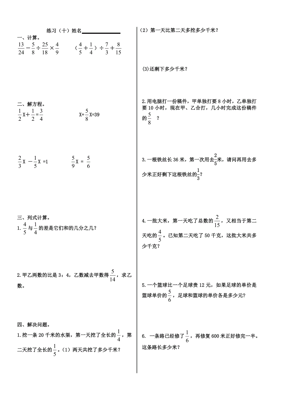数学人教版六上练习十_第1页