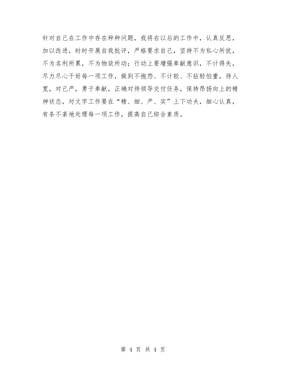 2018年法院思想作风整顿活动个人总结_第4页