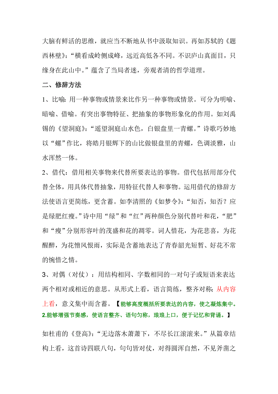 古代诗歌的表现手法_第4页