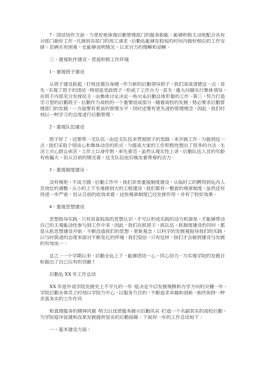 2018医院后勤工作总结4篇_第4页