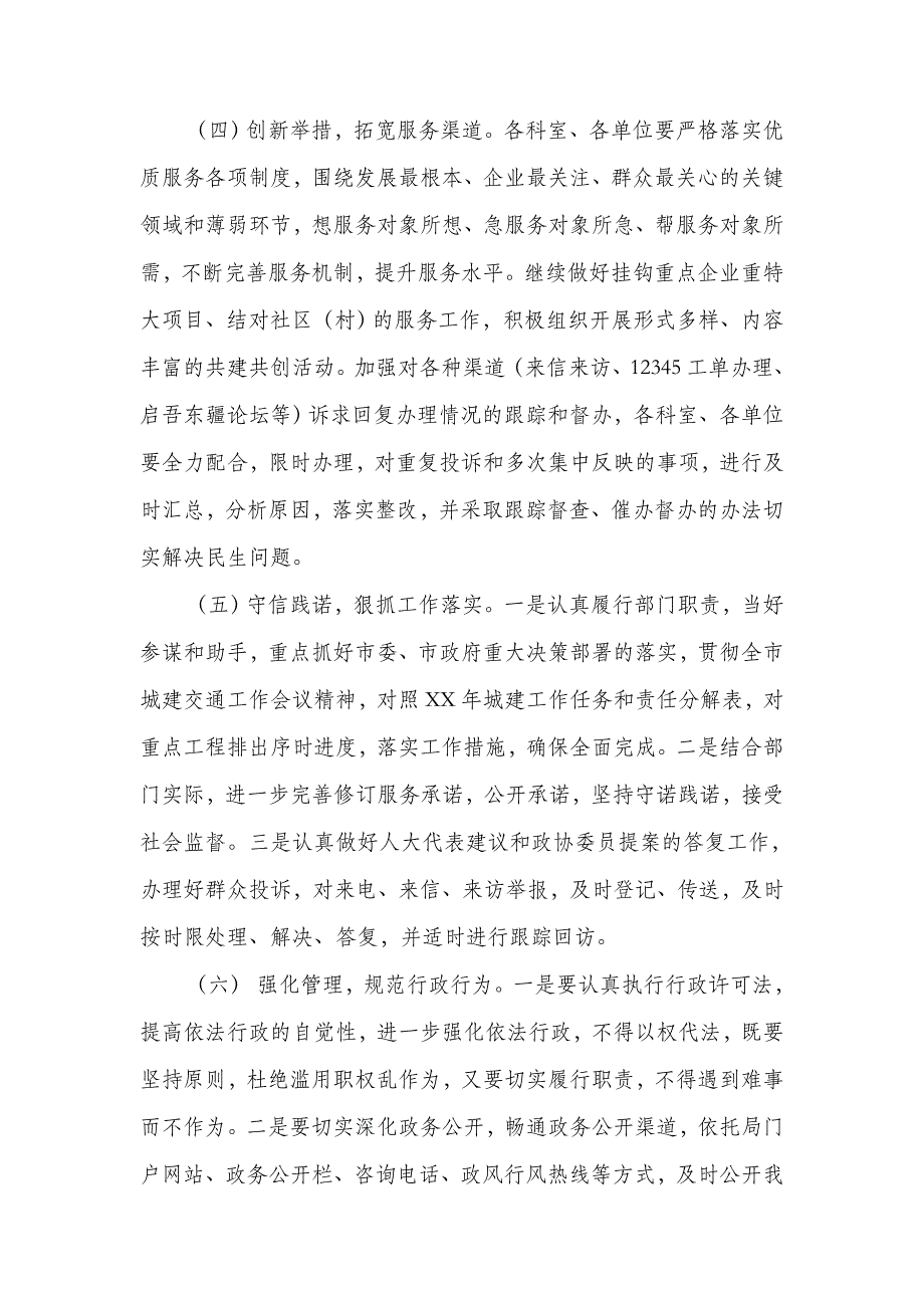 2018年作风效能建设实施意见_第3页