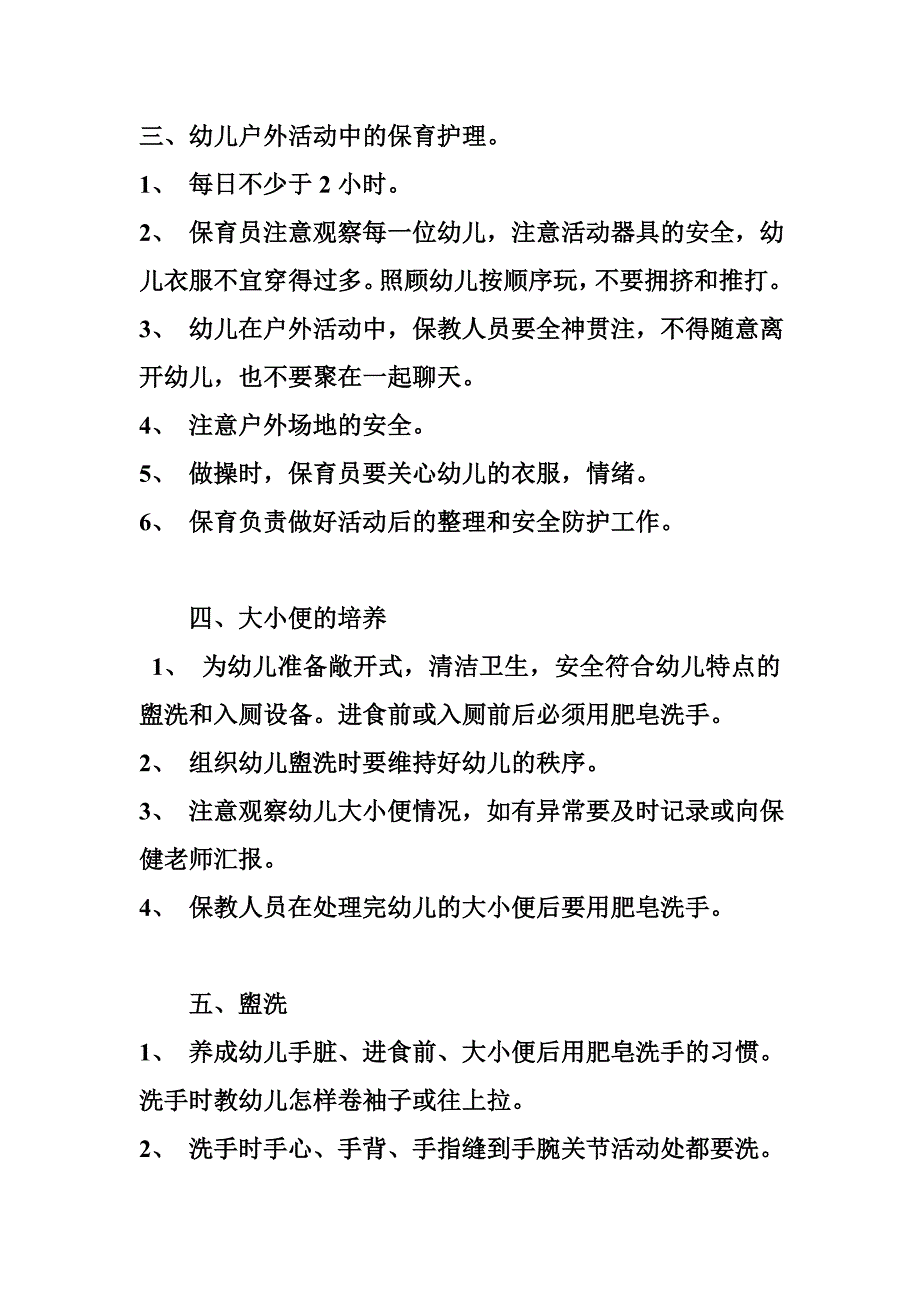 保育员的主要工作_第2页