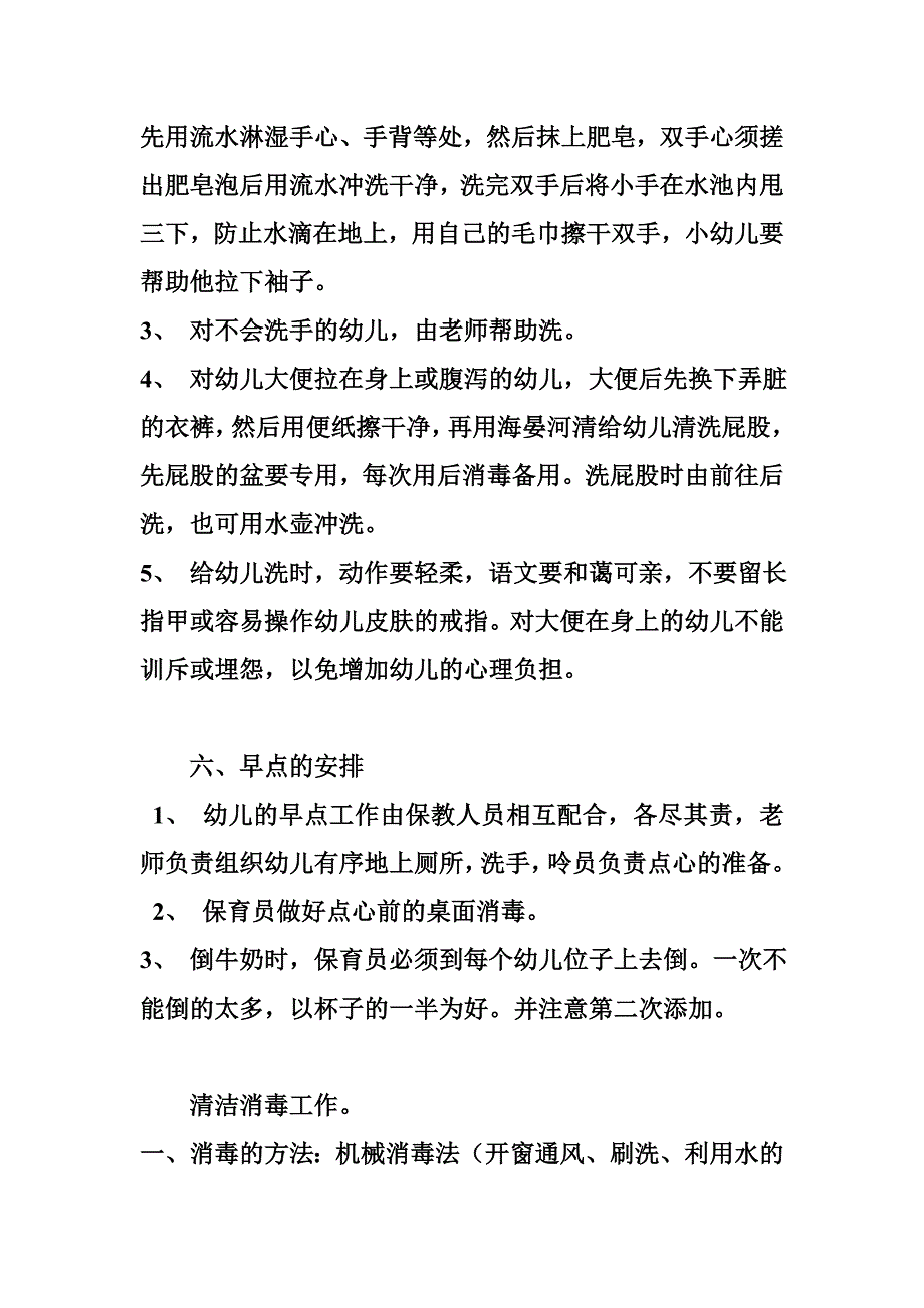 保育员的主要工作_第3页