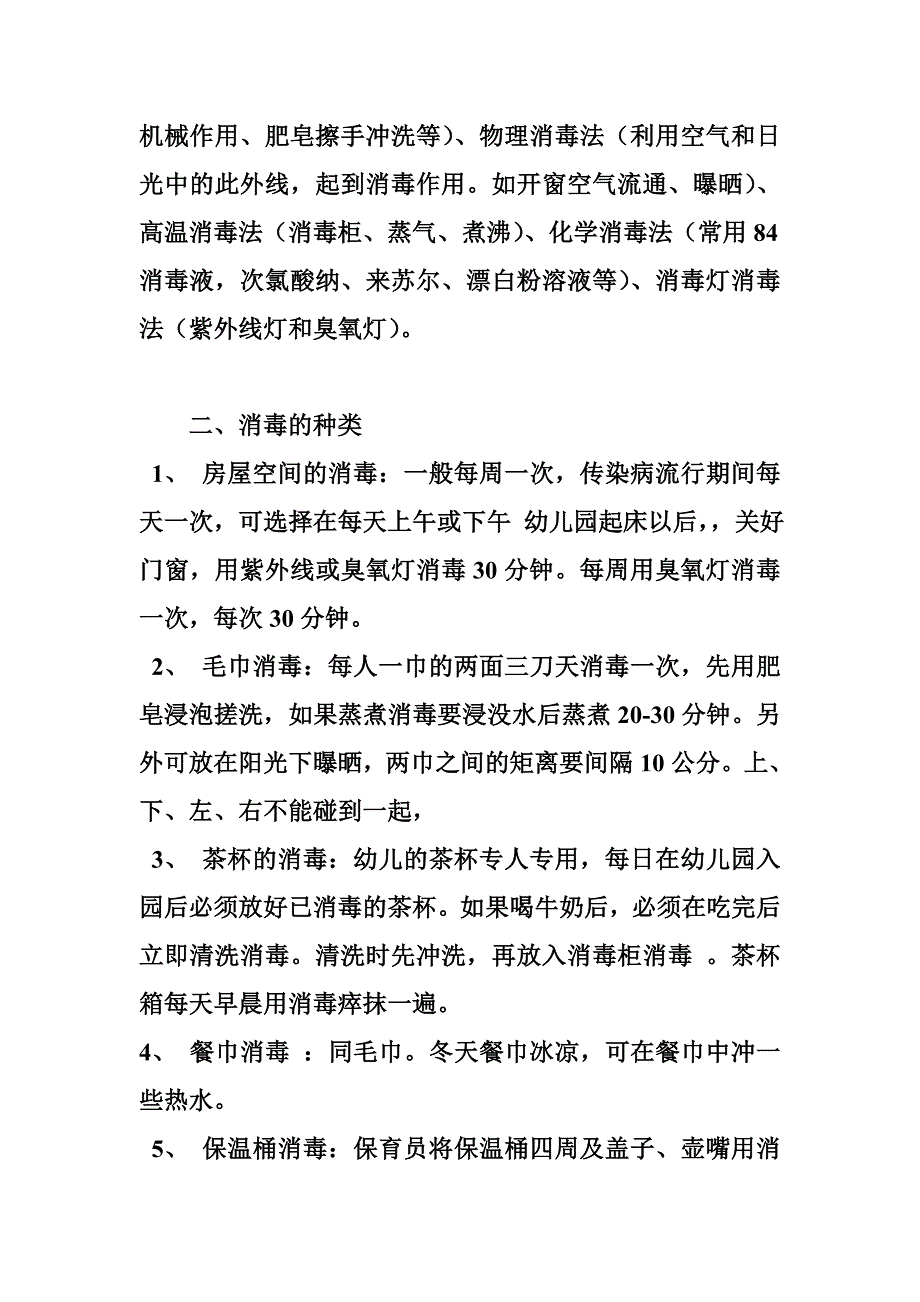 保育员的主要工作_第4页