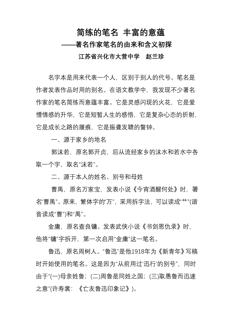 简练的笔名丰富的意蕴_第1页