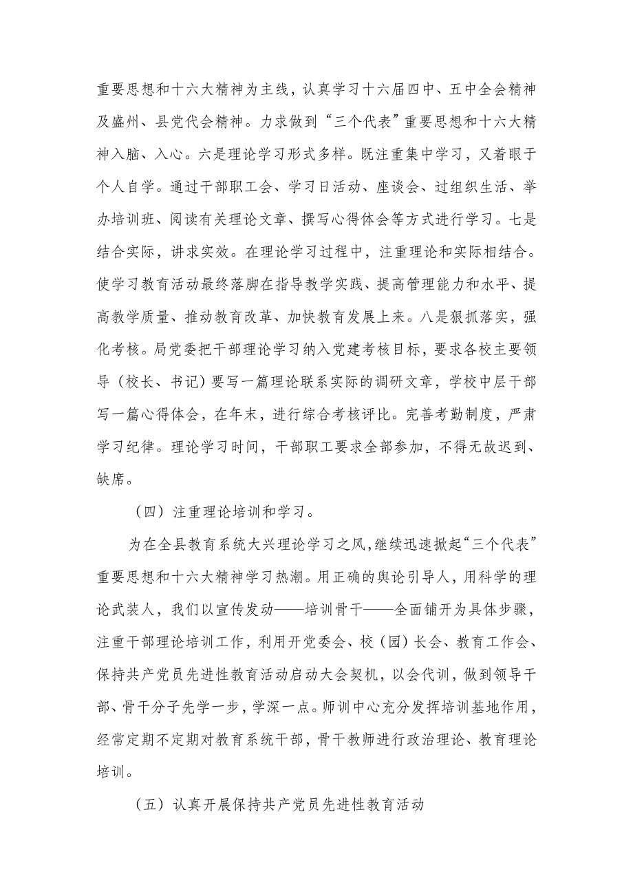 教育局党委宣传思想工作总结(多篇范文)(1)_第4页