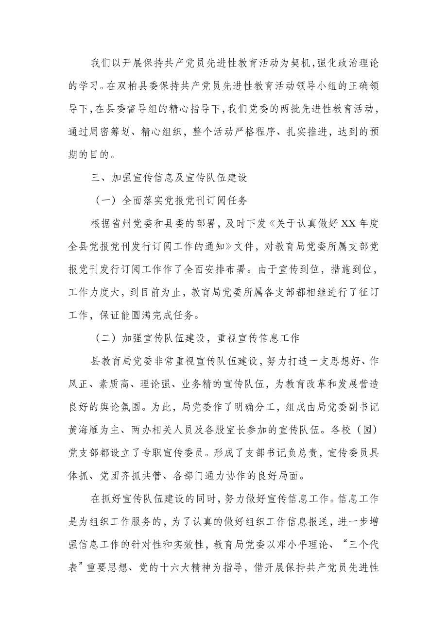 教育局党委宣传思想工作总结(多篇范文)(1)_第5页
