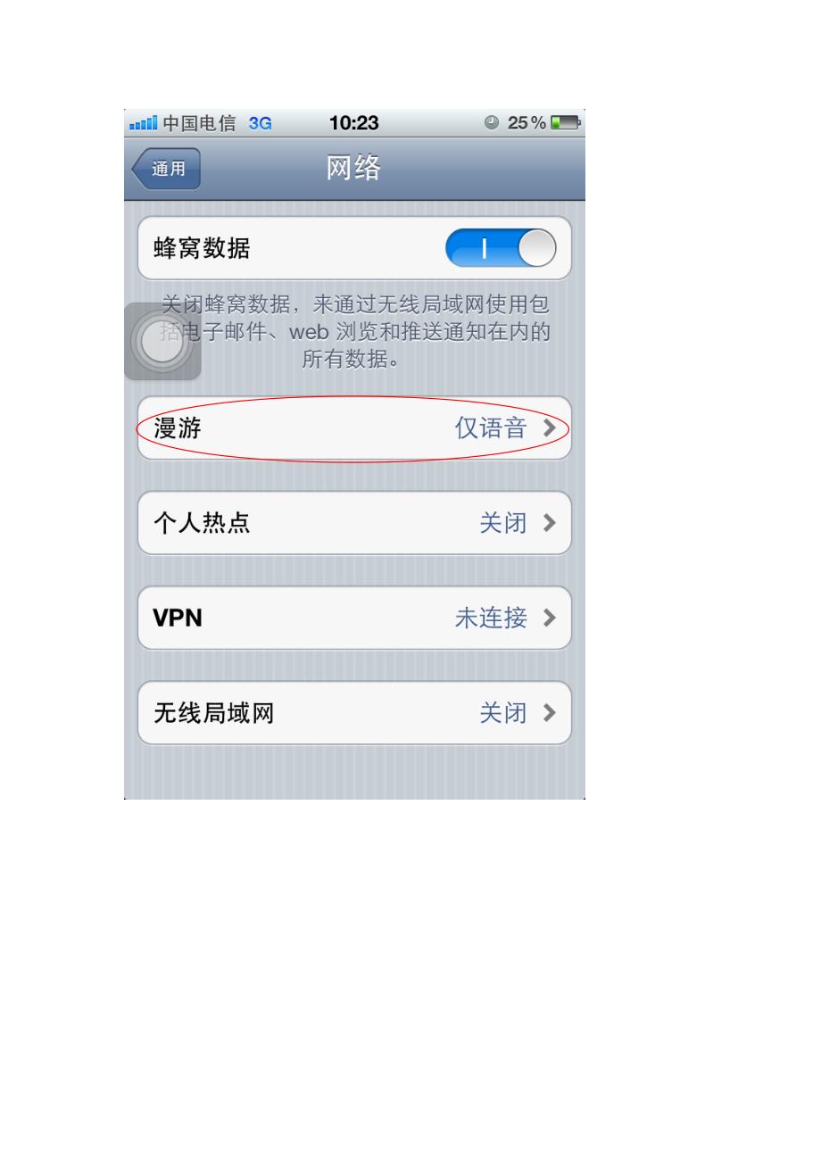 iphone4s国际漫游菜单设置_第2页