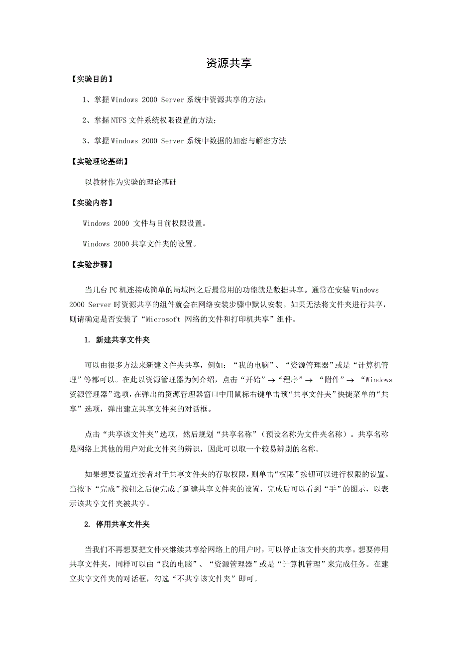 资源共享实验报告_第1页