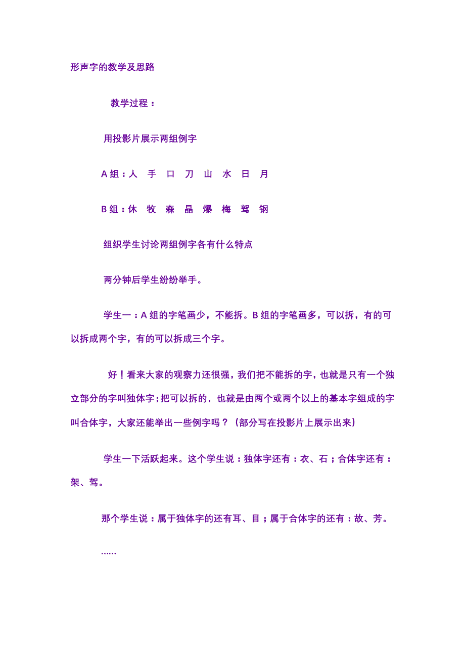 形声字的教学及思路_第1页