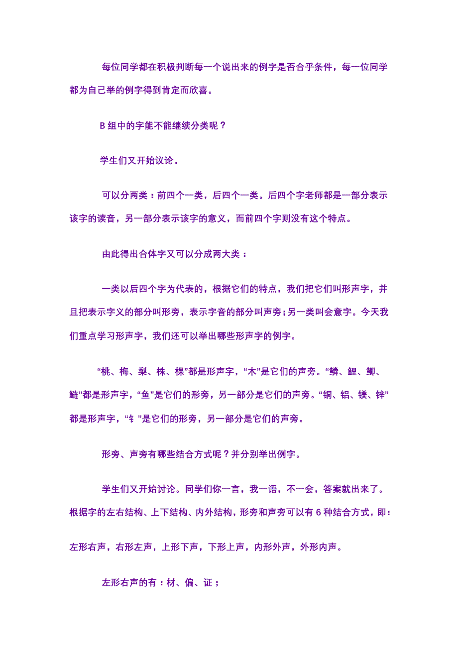 形声字的教学及思路_第2页