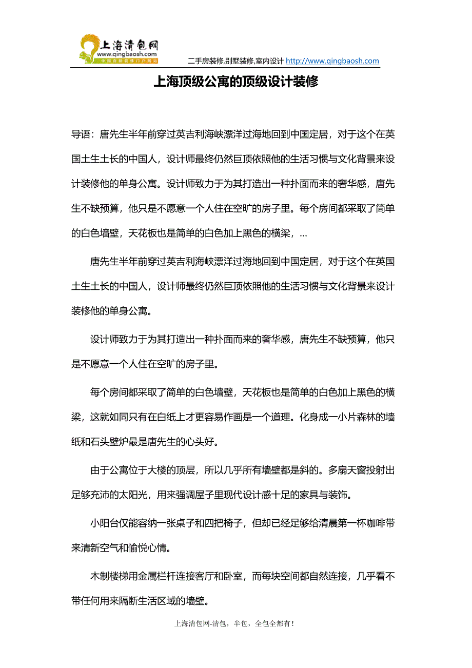 上海顶级公寓的顶级设计装修_第1页