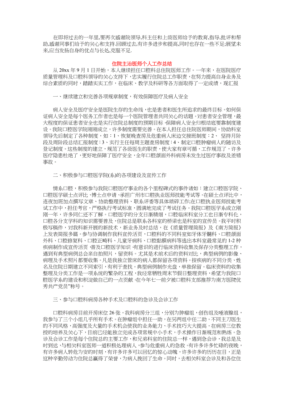 2018年主治医师工作总结范文4篇_第3页