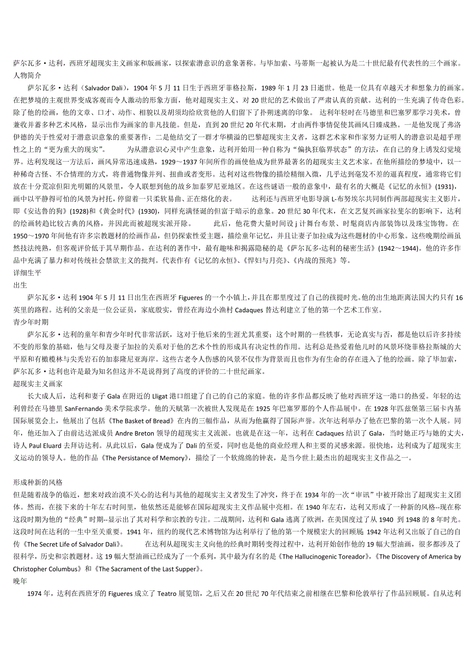 萨尔瓦·达利与现代艺术_第1页