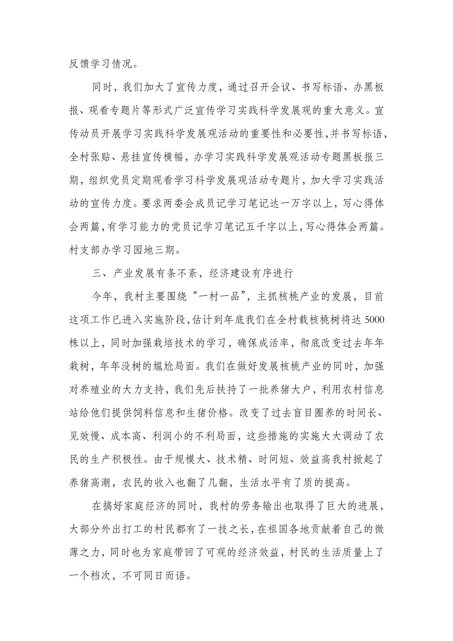 党支部书记述职报告两篇(多篇范文)_第3页