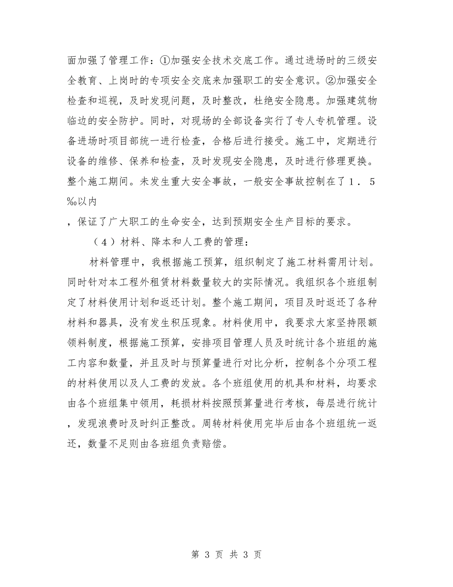 2018工程公司项目经理年终总结_第3页