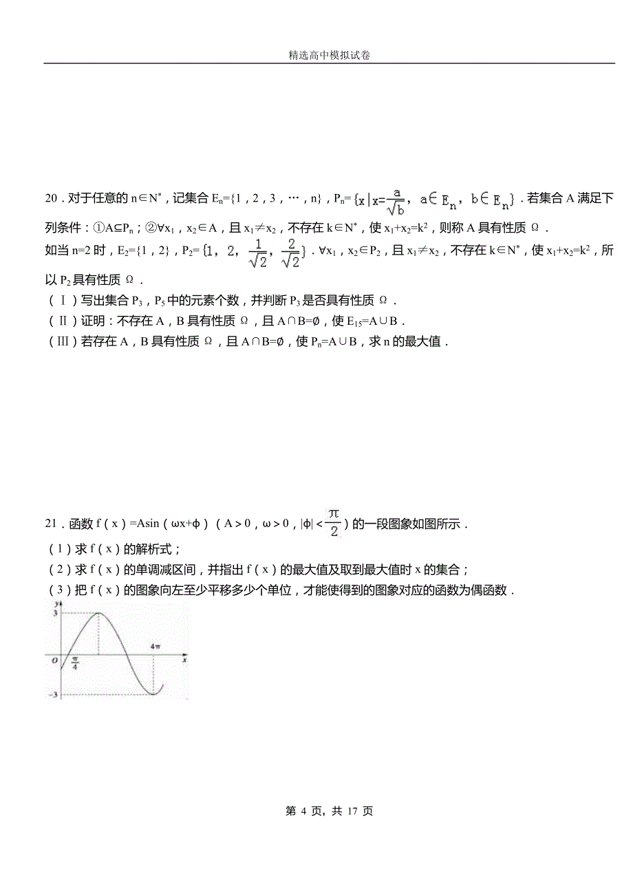 巴青县高中2018-2019学年高二上学期第一次月考试卷数学_第4页