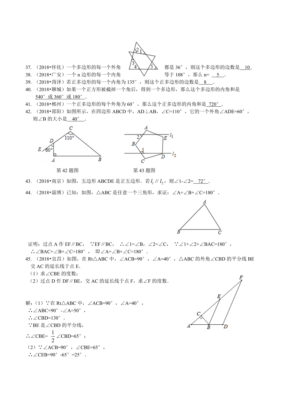 2018年中考数学试题汇编------三角形_第4页