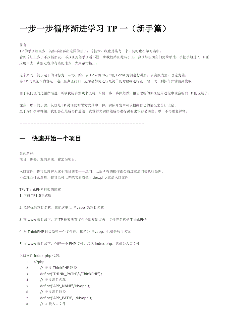 一步一步循序渐进学习thinkphp_第1页