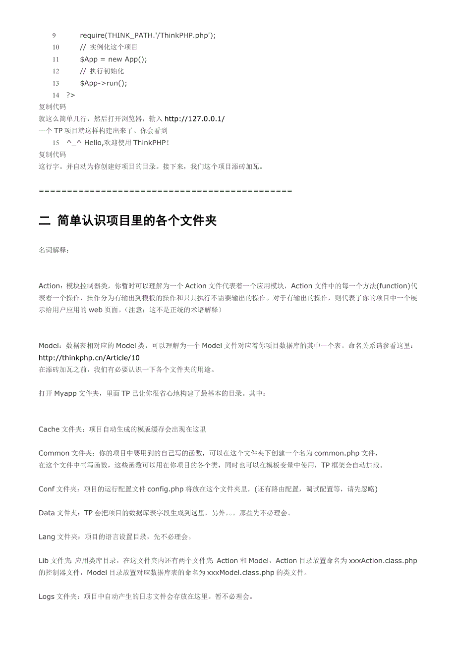 一步一步循序渐进学习thinkphp_第2页