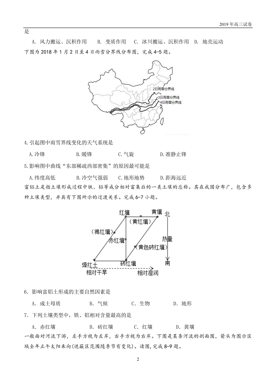 浙江省2019届高三上学期期末考试地理试卷含答案_第2页