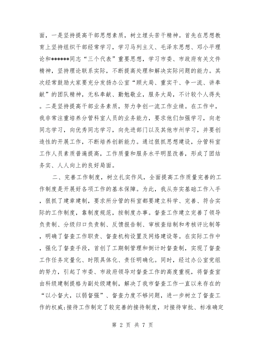 2018年12月办公室主任个人总结范文_第2页