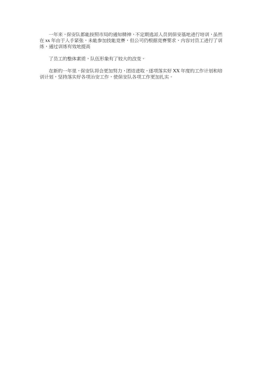 2018保安队长年终总结报告_第2页