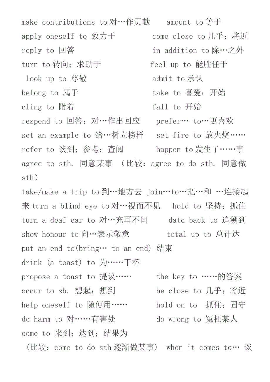 带介词的to短语归纳_第2页