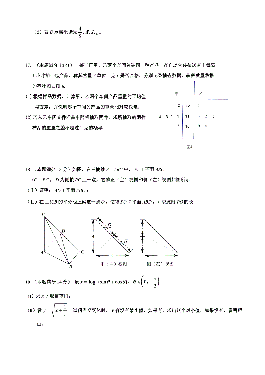 广东省中山市实验高中2014年度高三11月月考数学（文）试题 word版含答案_第3页