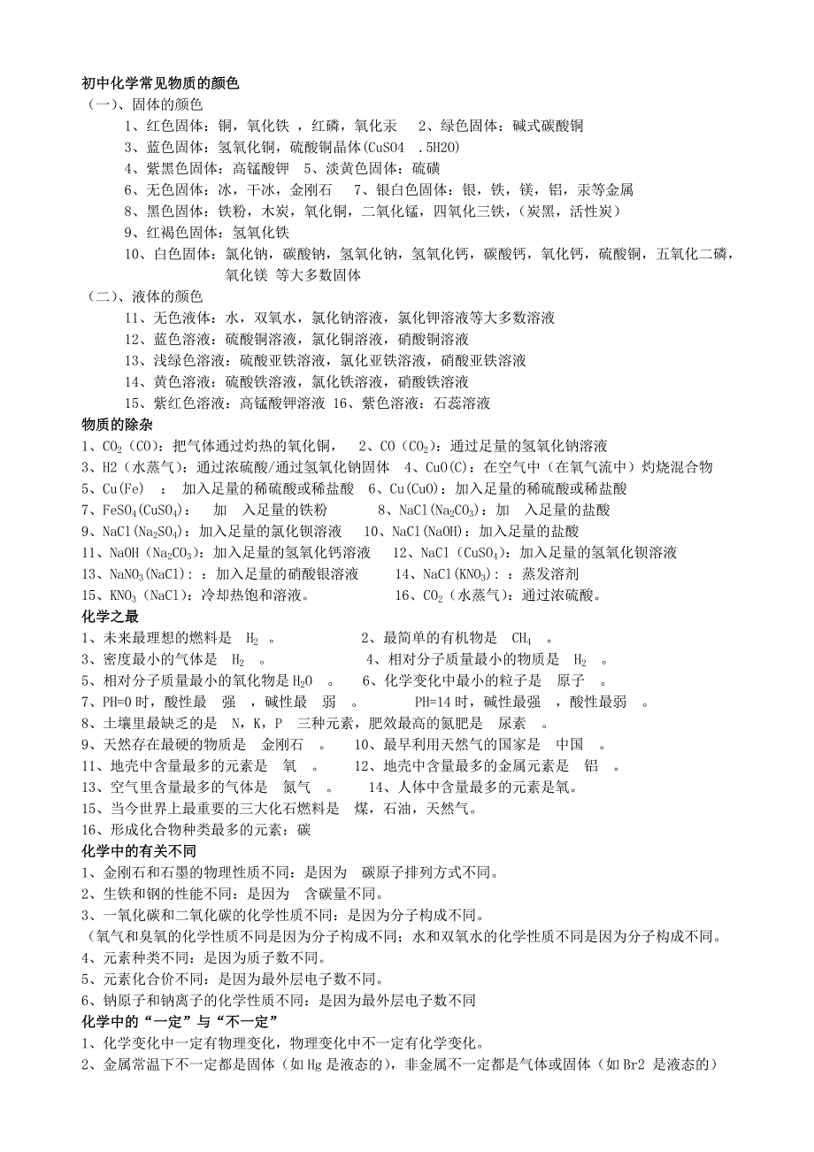 初中化学记忆内容_第2页