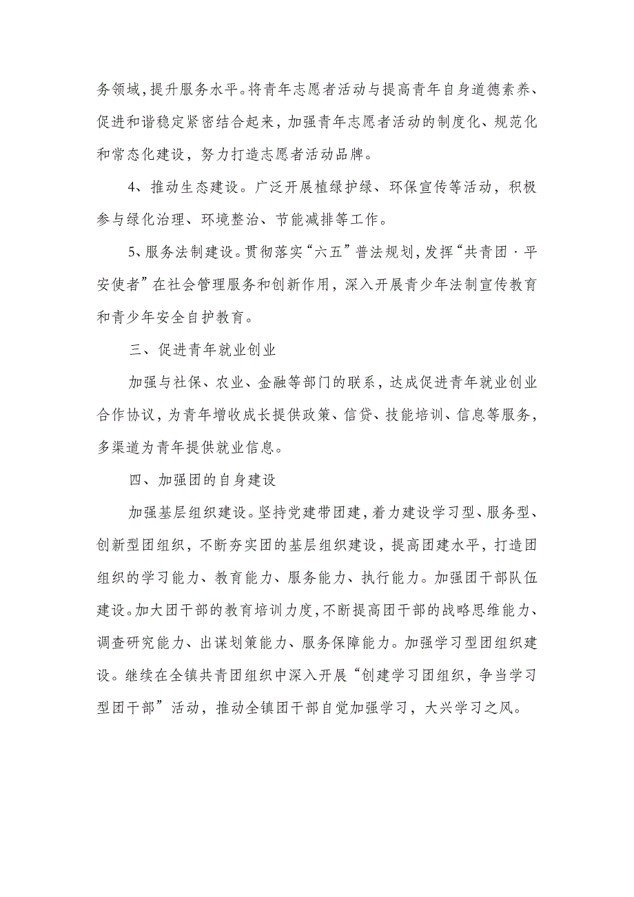 2018年乡镇团委工作要点_第2页