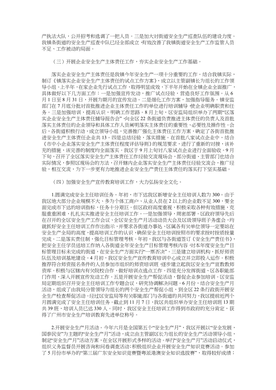 2018安全生产总结范文及明年计划_第2页