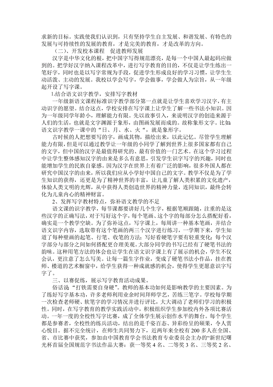 写字教学工作小结_第2页