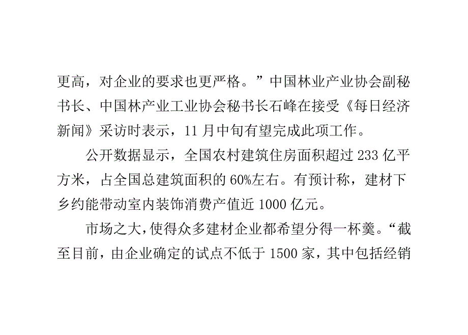 超50家企业有望第二批试点“木制建材下乡”_第2页