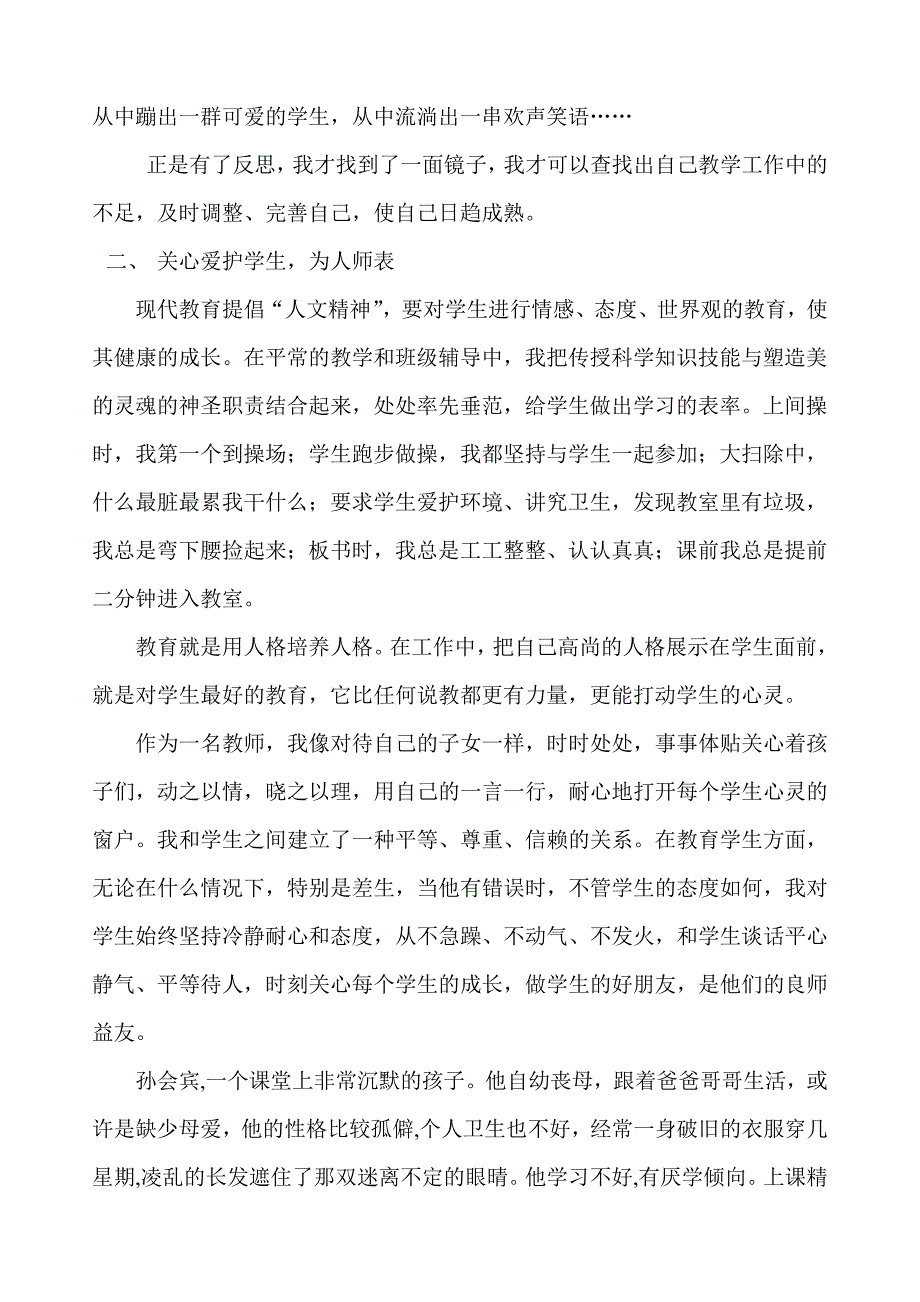 任朝霞师德材料_第3页