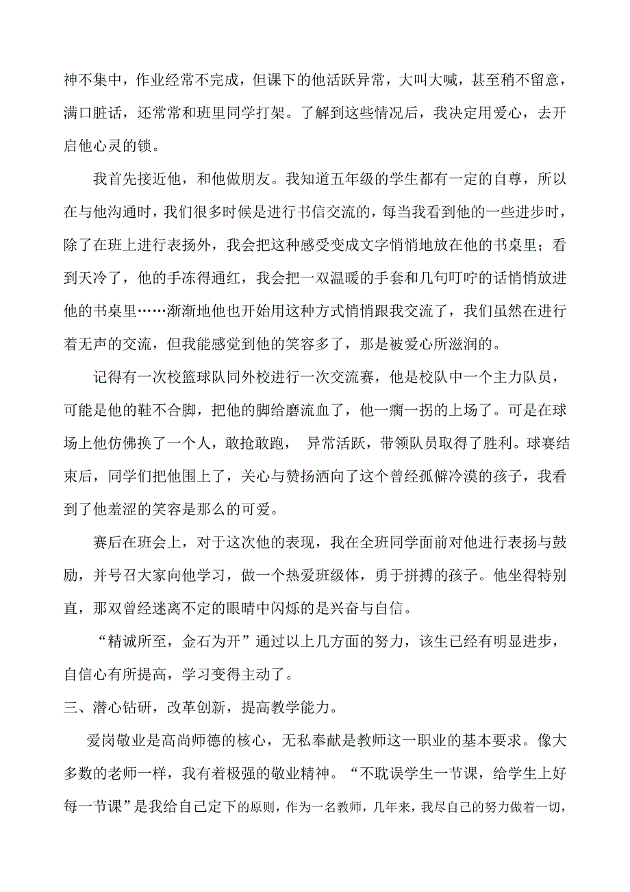 任朝霞师德材料_第4页