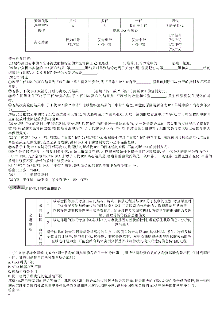 专题7遗传的分子基础_3_第3页