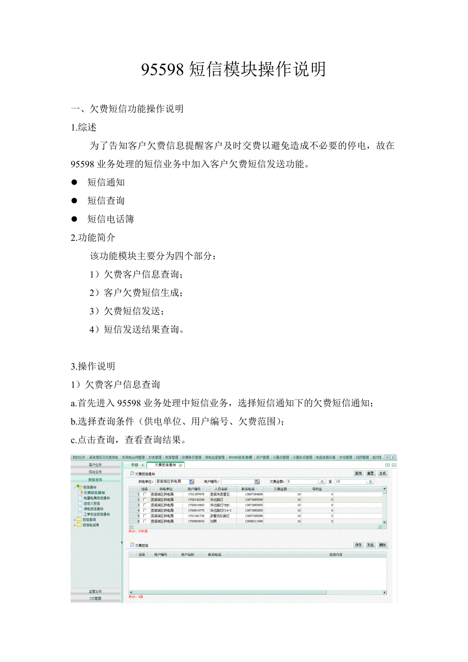 95598短信模块操作说明书_第1页