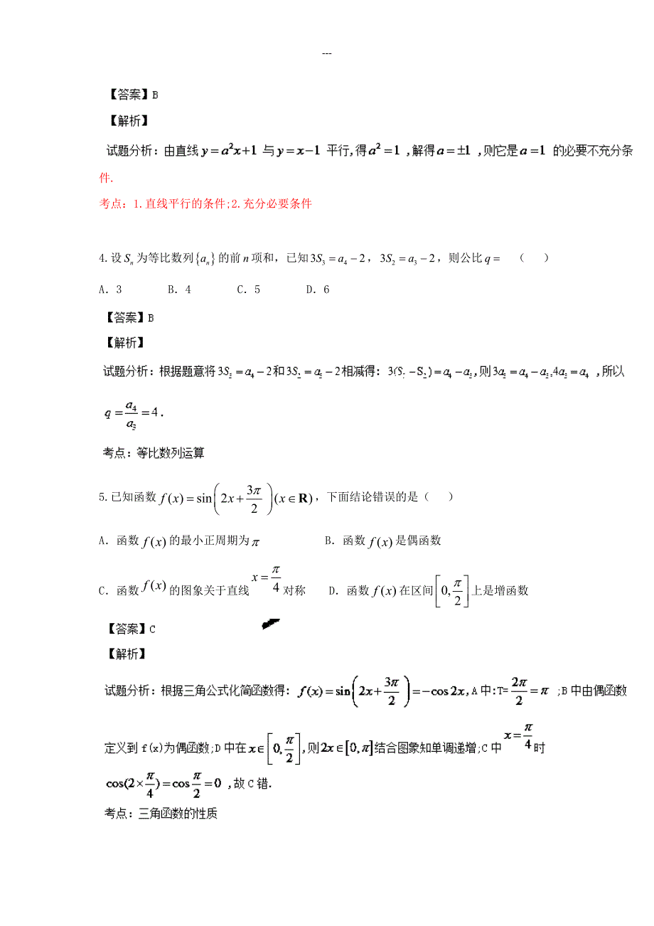 江西省赣州市十二县（市）重点中学2014年度高三上学期期中考试 数学（文）试题_第2页