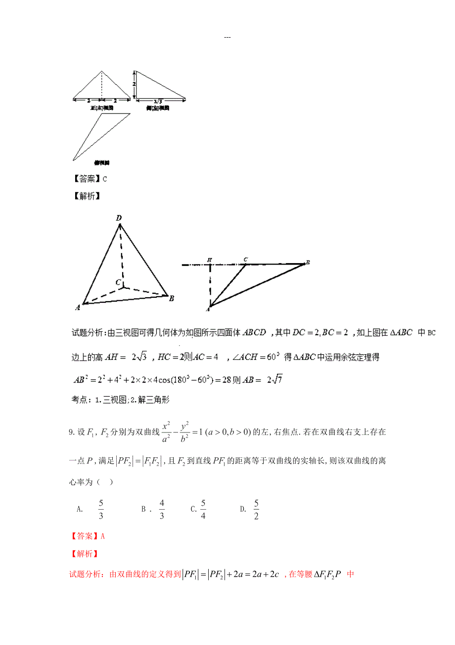 江西省赣州市十二县（市）重点中学2014年度高三上学期期中考试 数学（文）试题_第4页