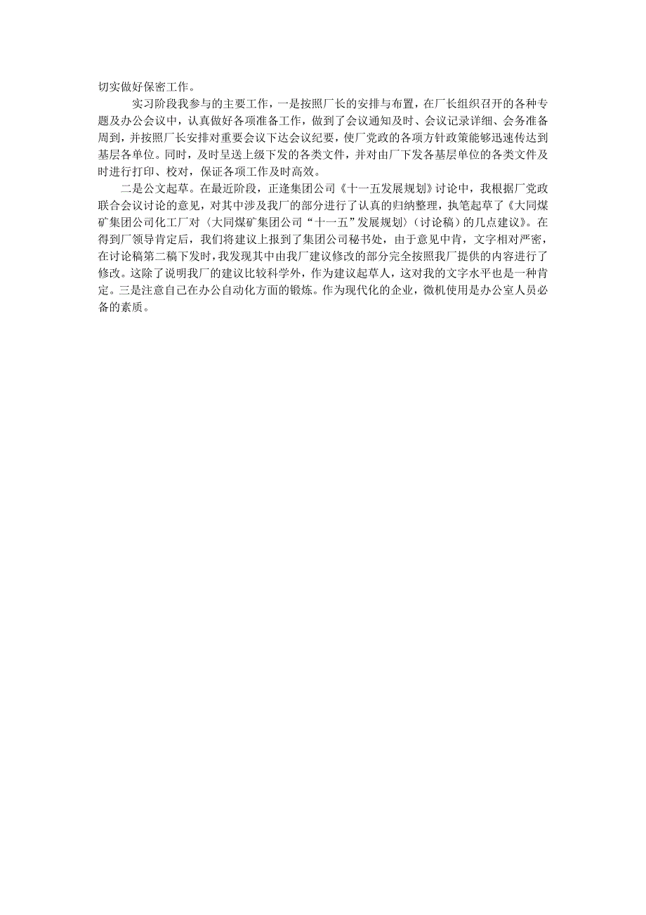 不同的办公室具有不同的工作和不同的职责范围_第2页