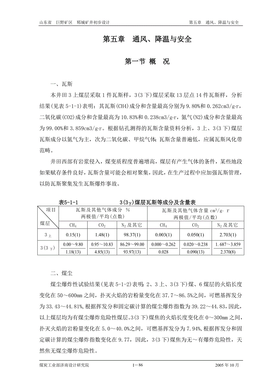 通风、降温与安全_第1页