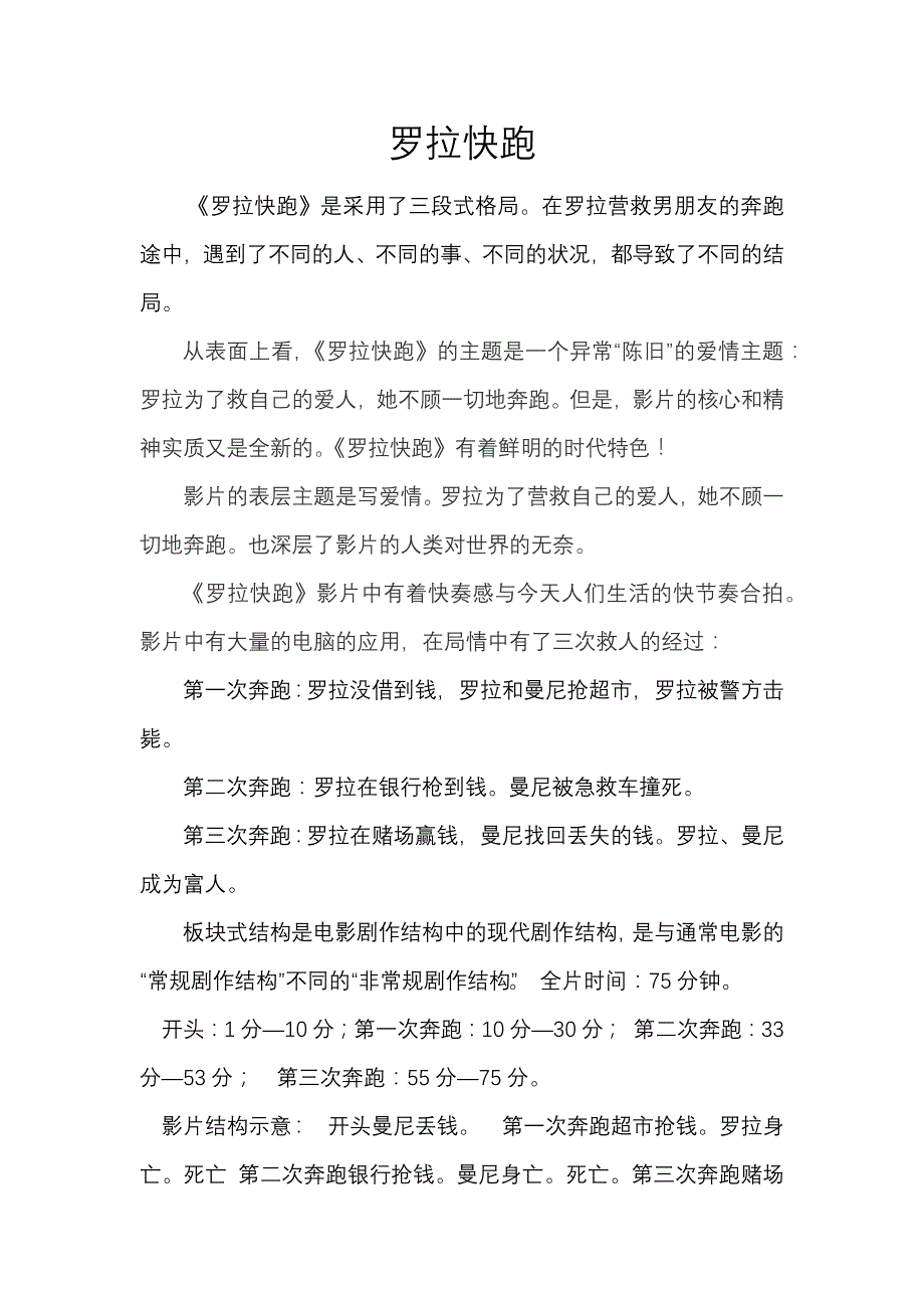 罗拉快跑视听语言_第1页