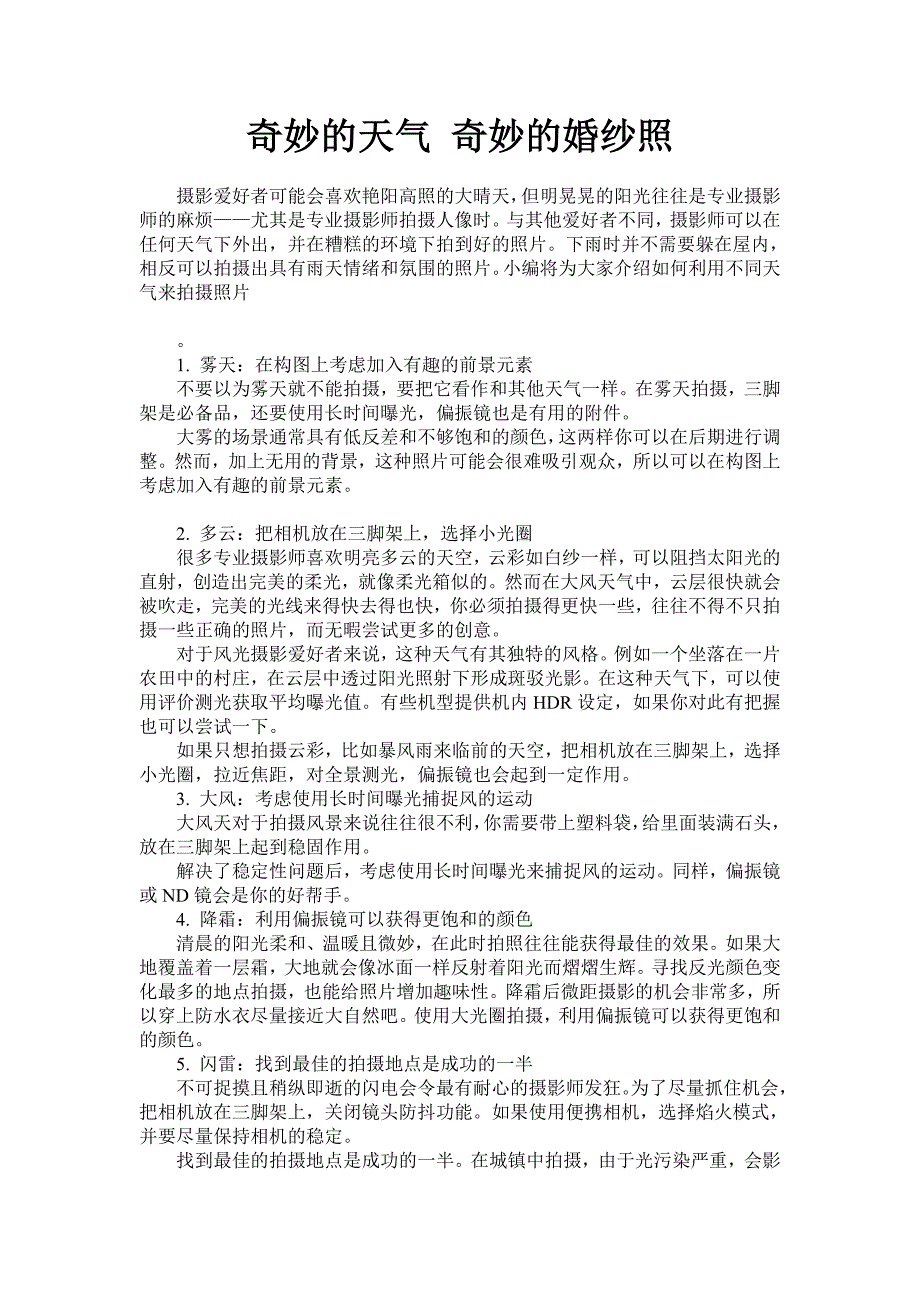 奇妙的天气奇妙的婚纱摄影_第1页