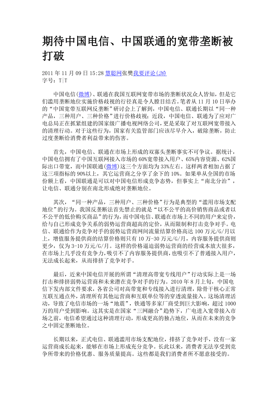 曹凤岐反垄断调查有利民营企业发展_第2页