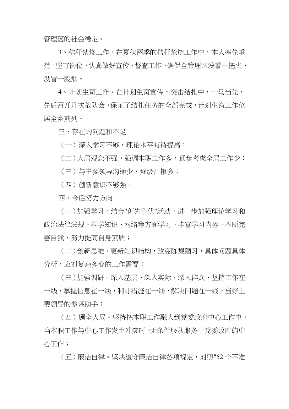 乡镇纪委副书记述职述廉报告(多篇范文)_第4页