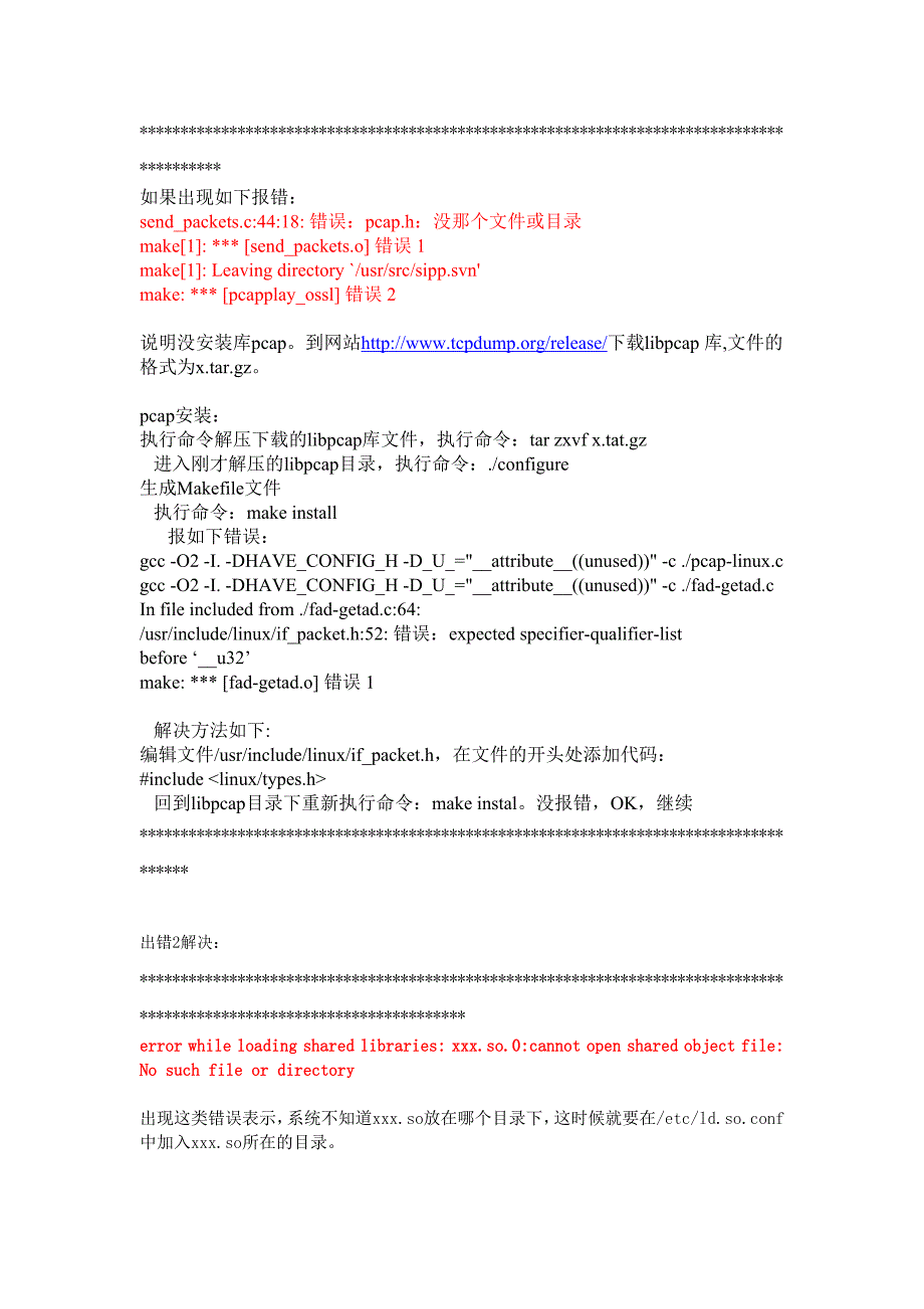 sipp安装和使用(ubuntu系统)_第3页