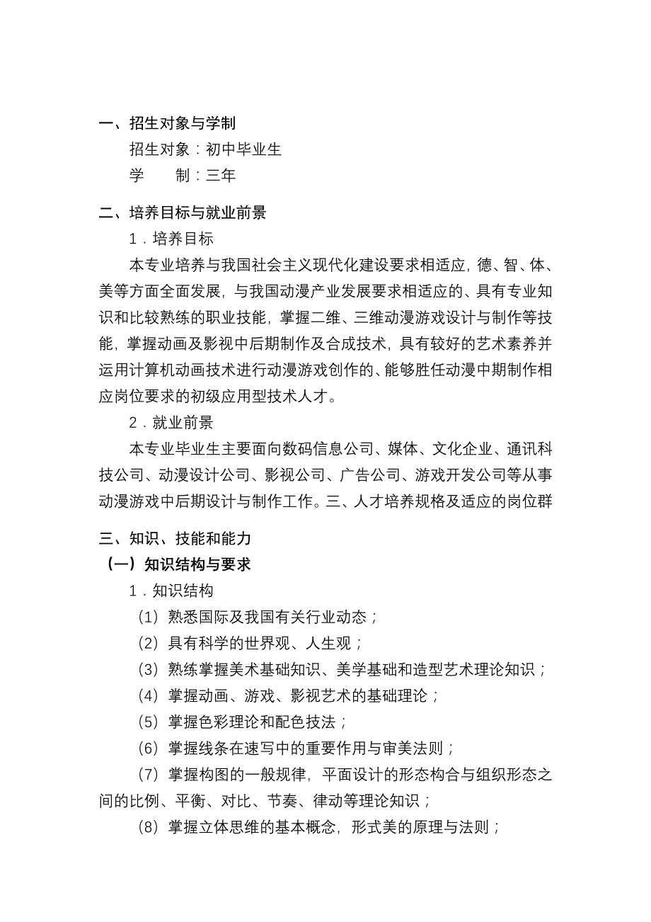 动漫游戏专业实施性教学计划_第2页