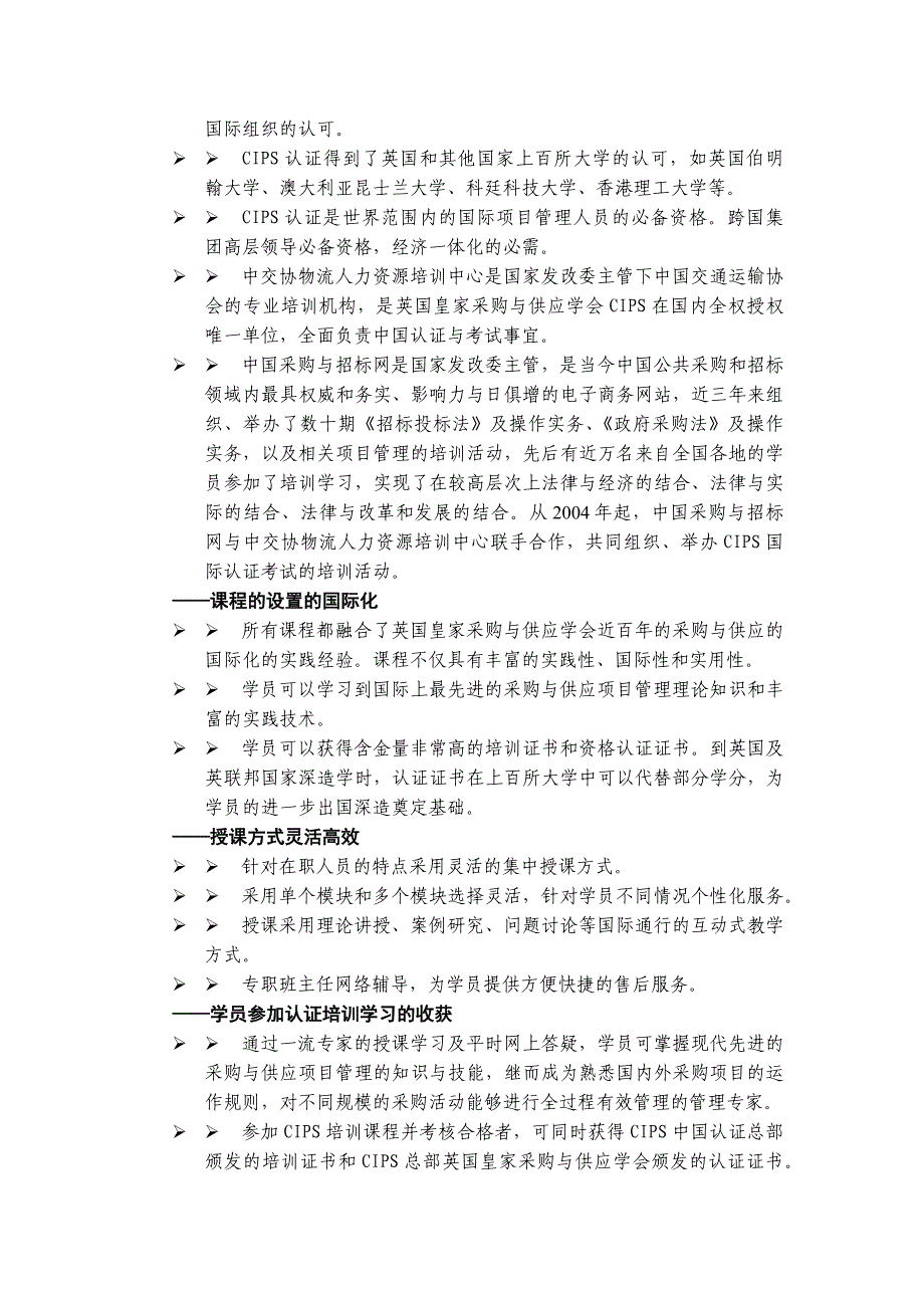 cips国际注册采购与供应经理认证_第2页